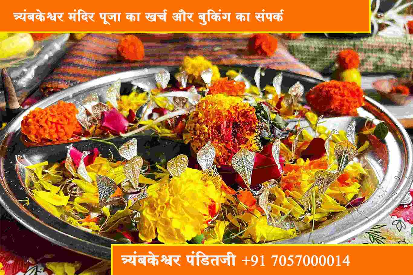 त्र्यंबकेश्वर मंदिर पूजा का खर्च और बुकिंग का संपर्क