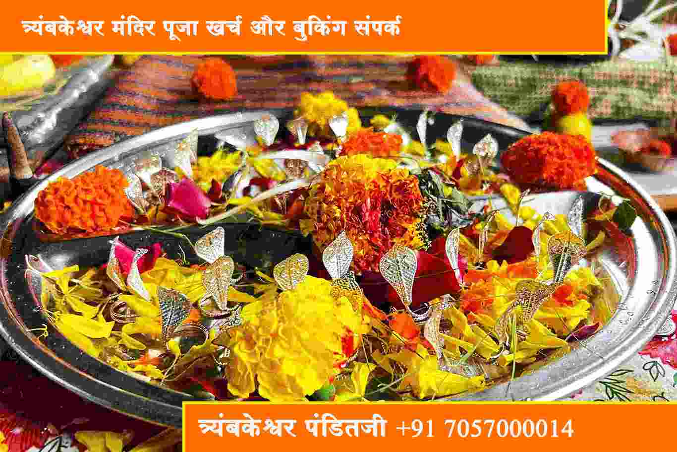 त्र्यंबकेश्वर मंदिर पूजा खर्च और बुकिंग संपर्क